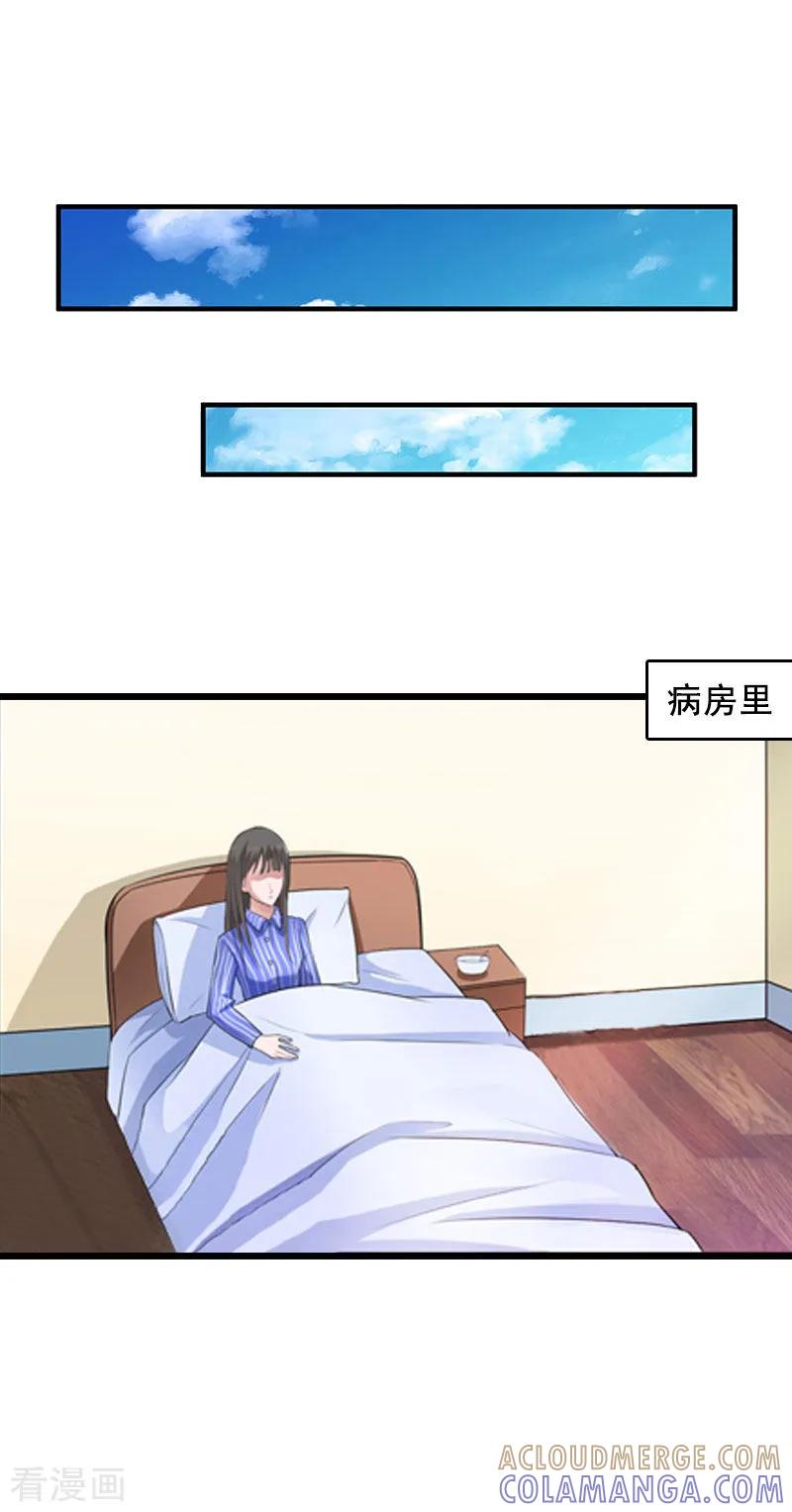 第1话给她道歉-总裁大人太嚣张-元气弹漫画 泛次元文化（第7张）