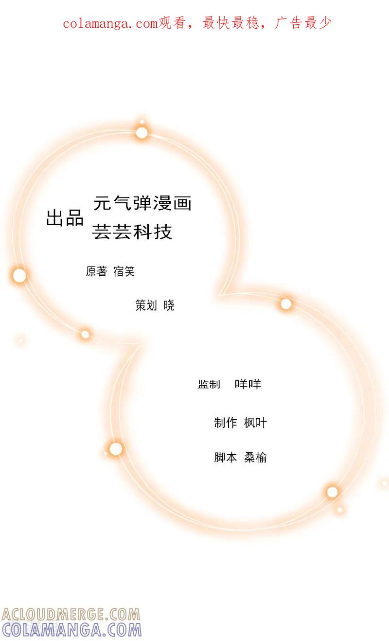 第1话给她道歉-总裁大人太嚣张-元气弹漫画 泛次元文化（第1张）
