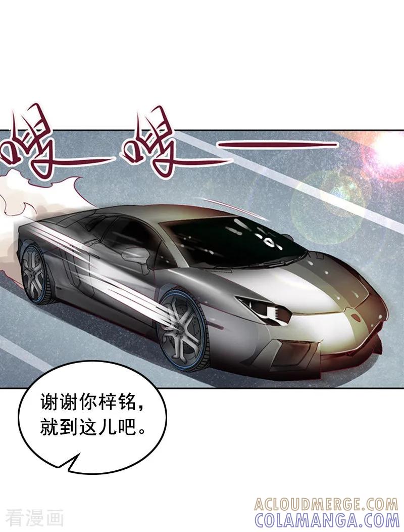 第13话误会-总裁大人太嚣张-元气弹漫画 泛次元文化（第3张）