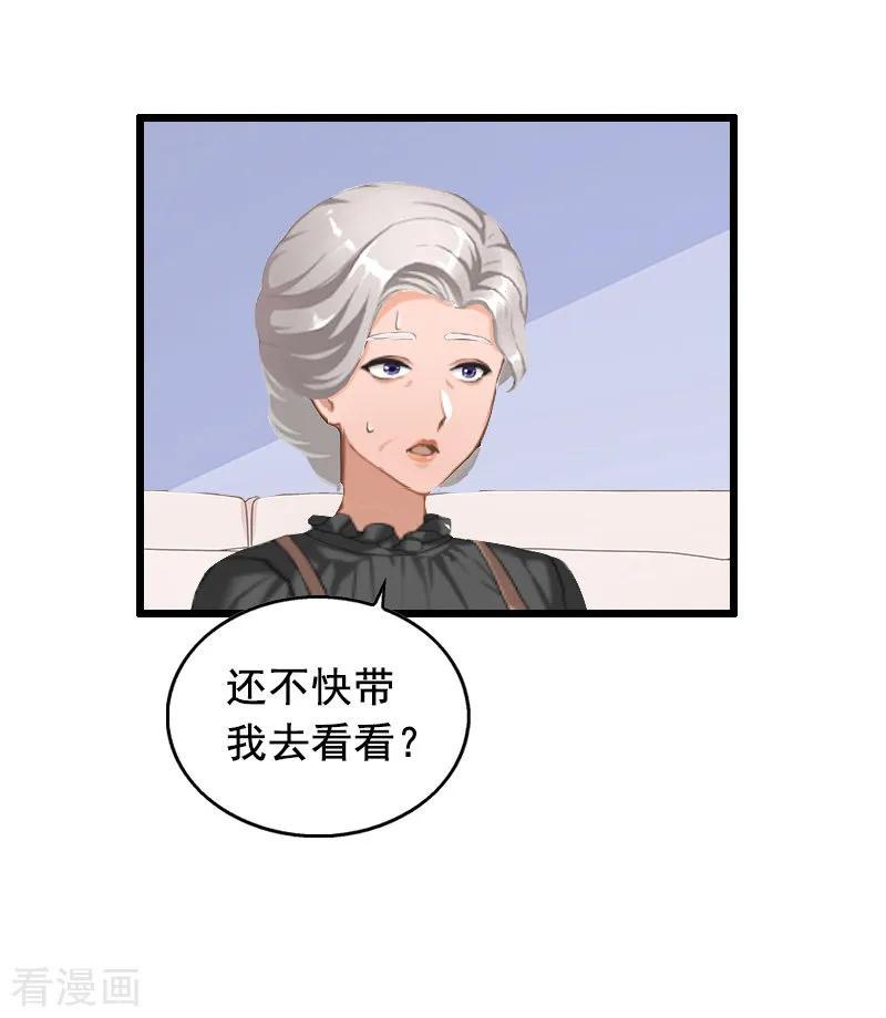 第13话误会-总裁大人太嚣张-元气弹漫画 泛次元文化（第22张）