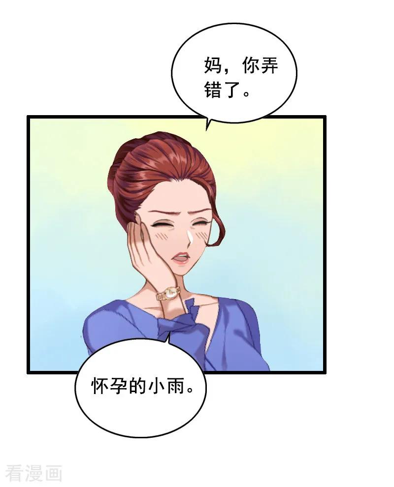 第13话误会-总裁大人太嚣张-元气弹漫画 泛次元文化（第34张）