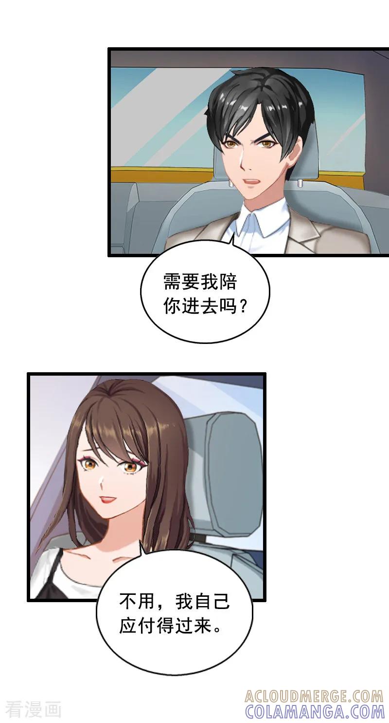 第13话误会-总裁大人太嚣张-元气弹漫画 泛次元文化（第5张）