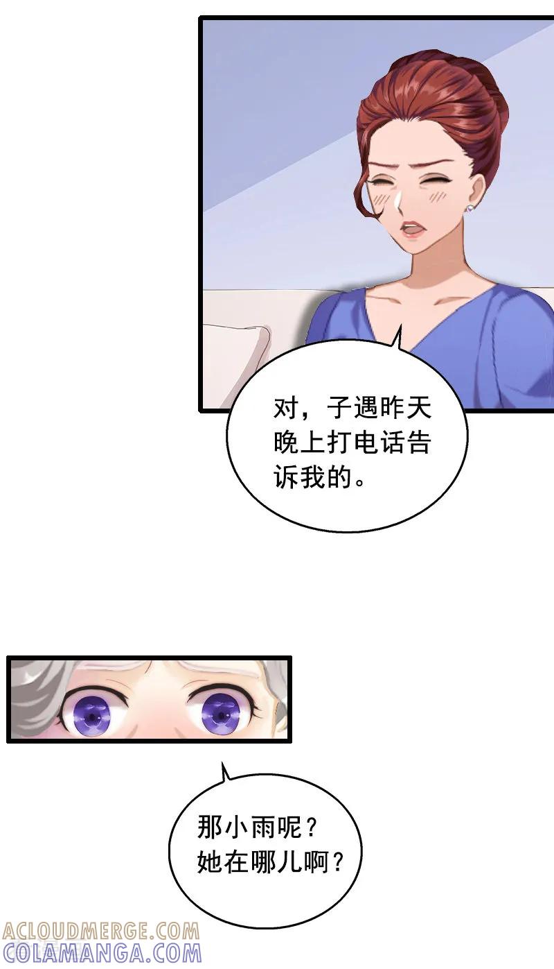 第13话误会-总裁大人太嚣张-元气弹漫画 泛次元文化（第21张）