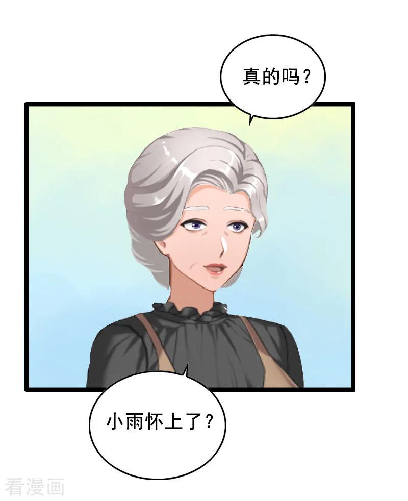 第13话误会-总裁大人太嚣张-元气弹漫画 泛次元文化（第20张）