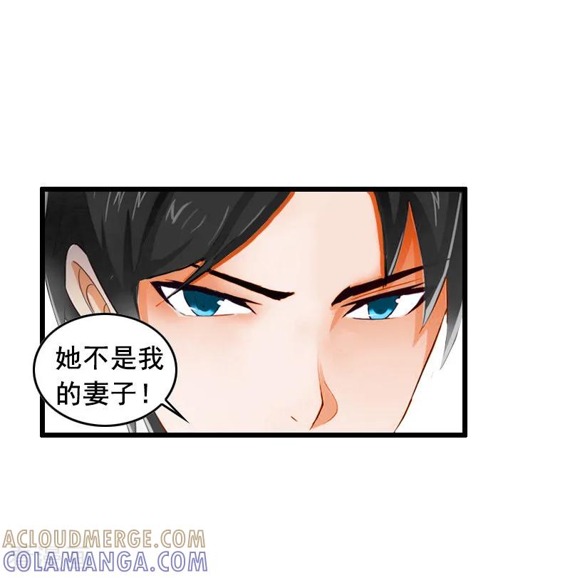 第14话她不是我的妻子-总裁大人太嚣张-元气弹漫画 泛次元文化（第11张）