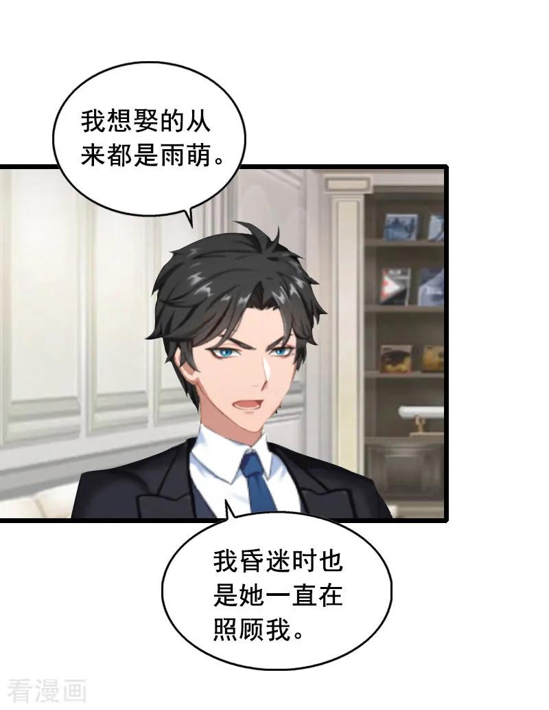 第14话她不是我的妻子-总裁大人太嚣张-元气弹漫画 泛次元文化（第12张）