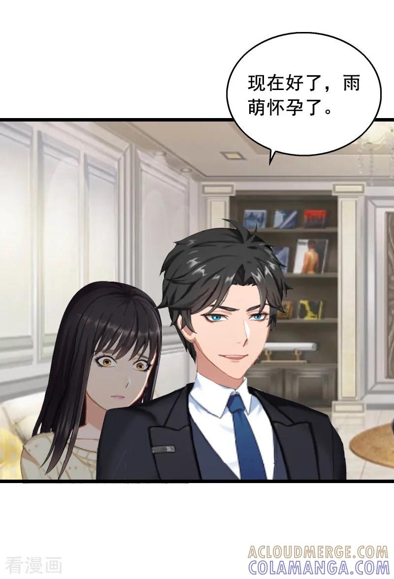 第14话她不是我的妻子-总裁大人太嚣张-元气弹漫画 泛次元文化（第15张）