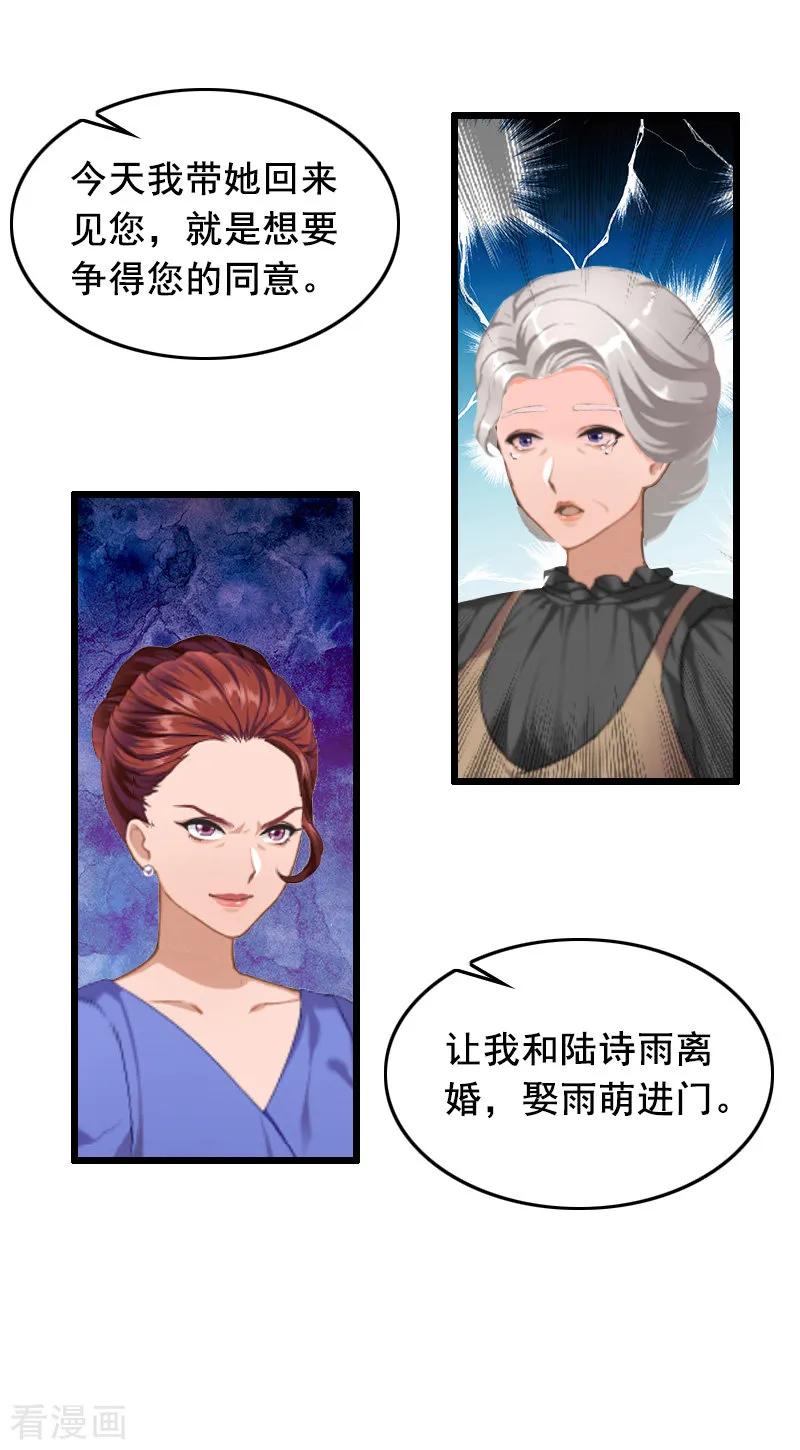 第14话她不是我的妻子-总裁大人太嚣张-元气弹漫画 泛次元文化（第16张）