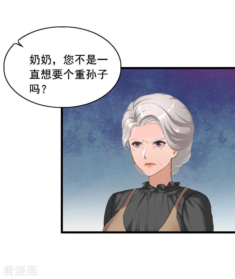 第14话她不是我的妻子-总裁大人太嚣张-元气弹漫画 泛次元文化（第14张）