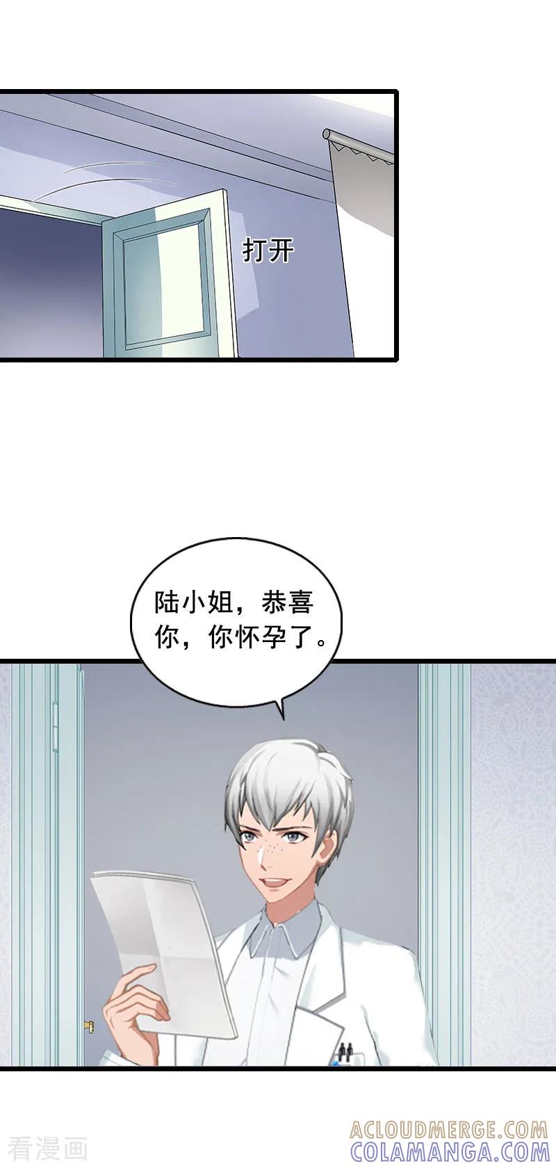 第15话陆诗雨怀孕-总裁大人太嚣张-元气弹漫画 泛次元文化（第7张）
