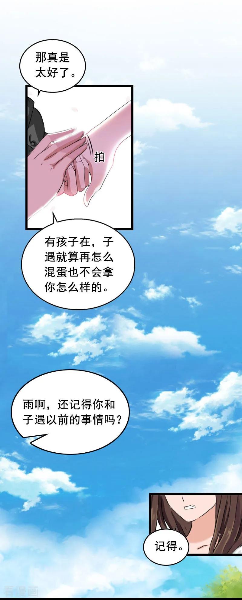第15话陆诗雨怀孕-总裁大人太嚣张-元气弹漫画 泛次元文化（第16张）