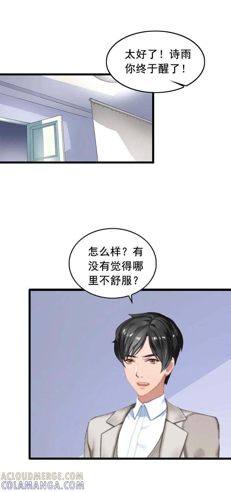 第15话陆诗雨怀孕-总裁大人太嚣张-元气弹漫画 泛次元文化（第3张）