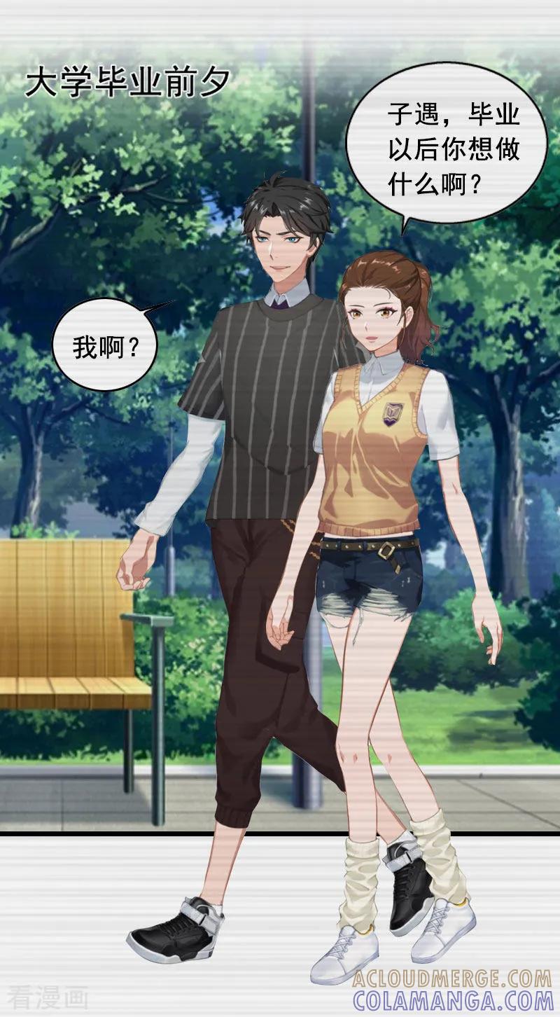 第15话陆诗雨怀孕-总裁大人太嚣张-元气弹漫画 泛次元文化（第17张）