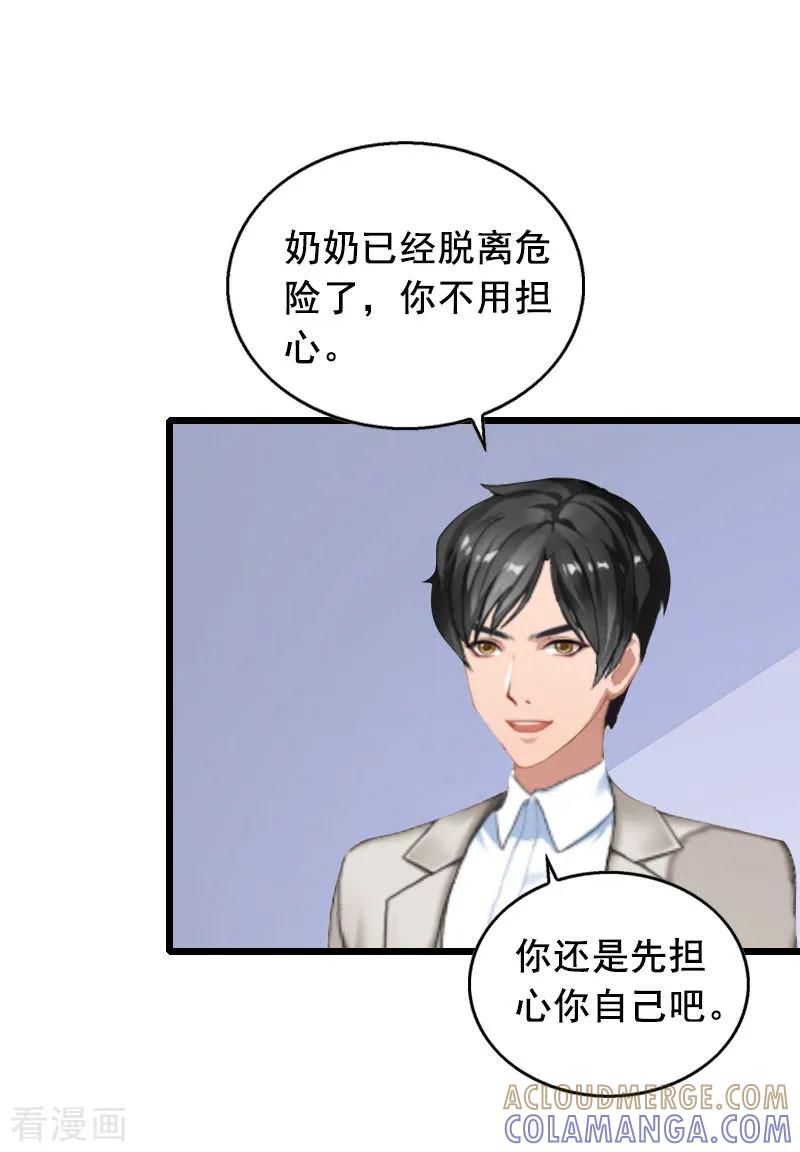 第15话陆诗雨怀孕-总裁大人太嚣张-元气弹漫画 泛次元文化（第5张）