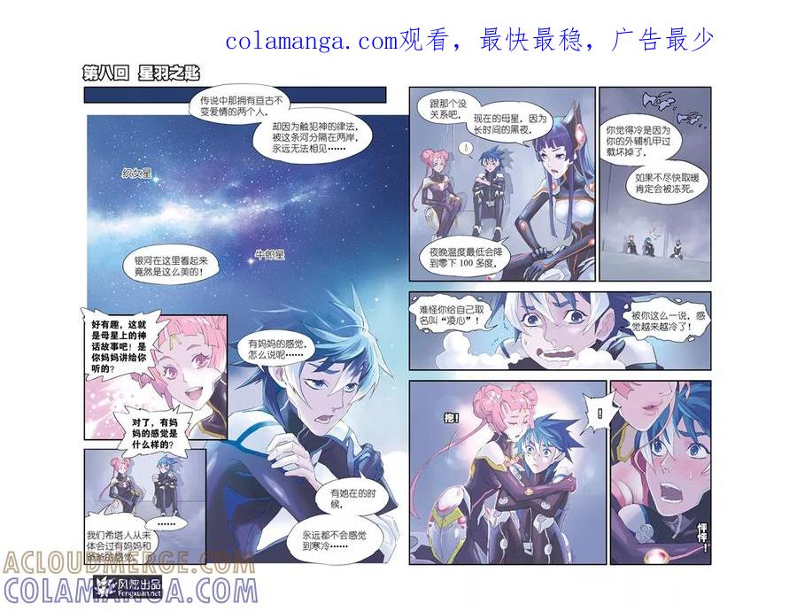 第8话上星羽之匙-希塔-风炫动漫（第1张）