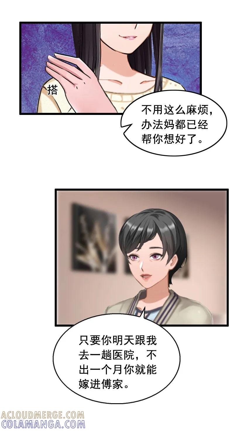 第16话阴谋-总裁大人太嚣张-元气弹漫画 泛次元文化（第5张）