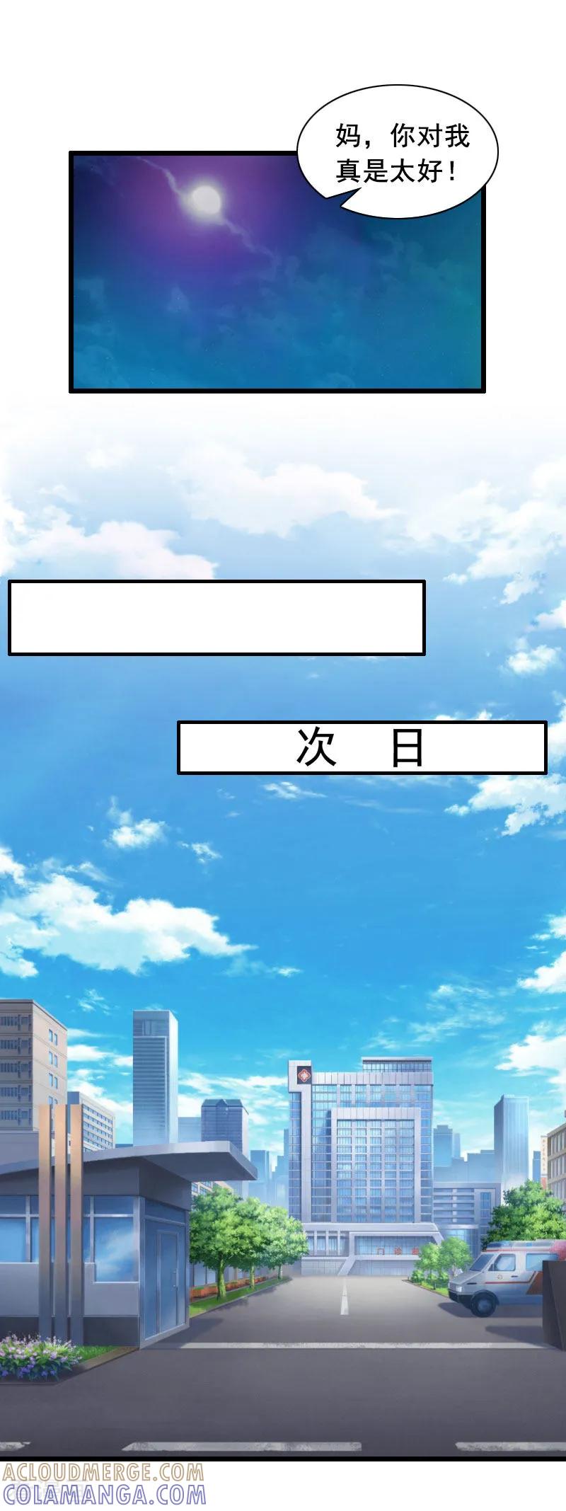 第16话阴谋-总裁大人太嚣张-元气弹漫画 泛次元文化（第7张）