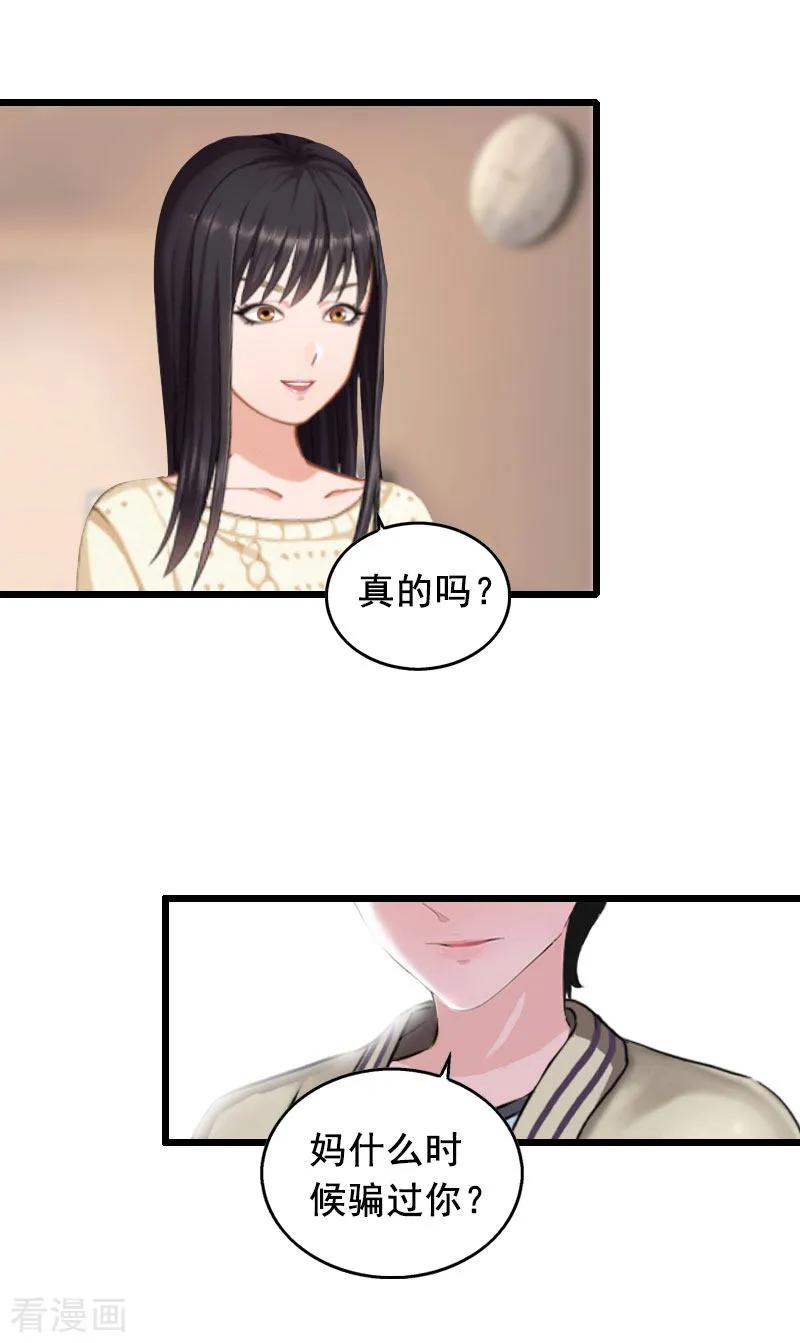 第16话阴谋-总裁大人太嚣张-元气弹漫画 泛次元文化（第6张）