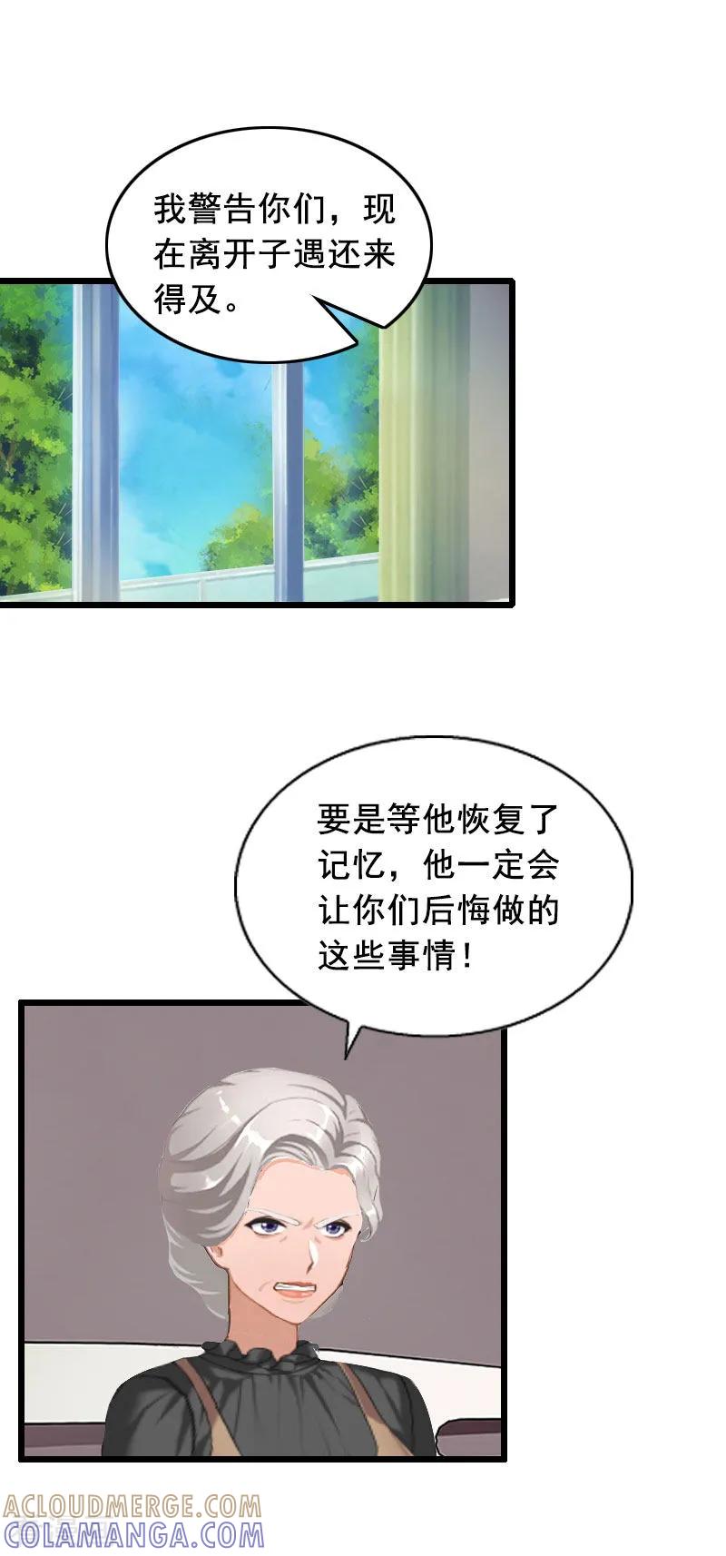 第16话阴谋-总裁大人太嚣张-元气弹漫画 泛次元文化（第13张）
