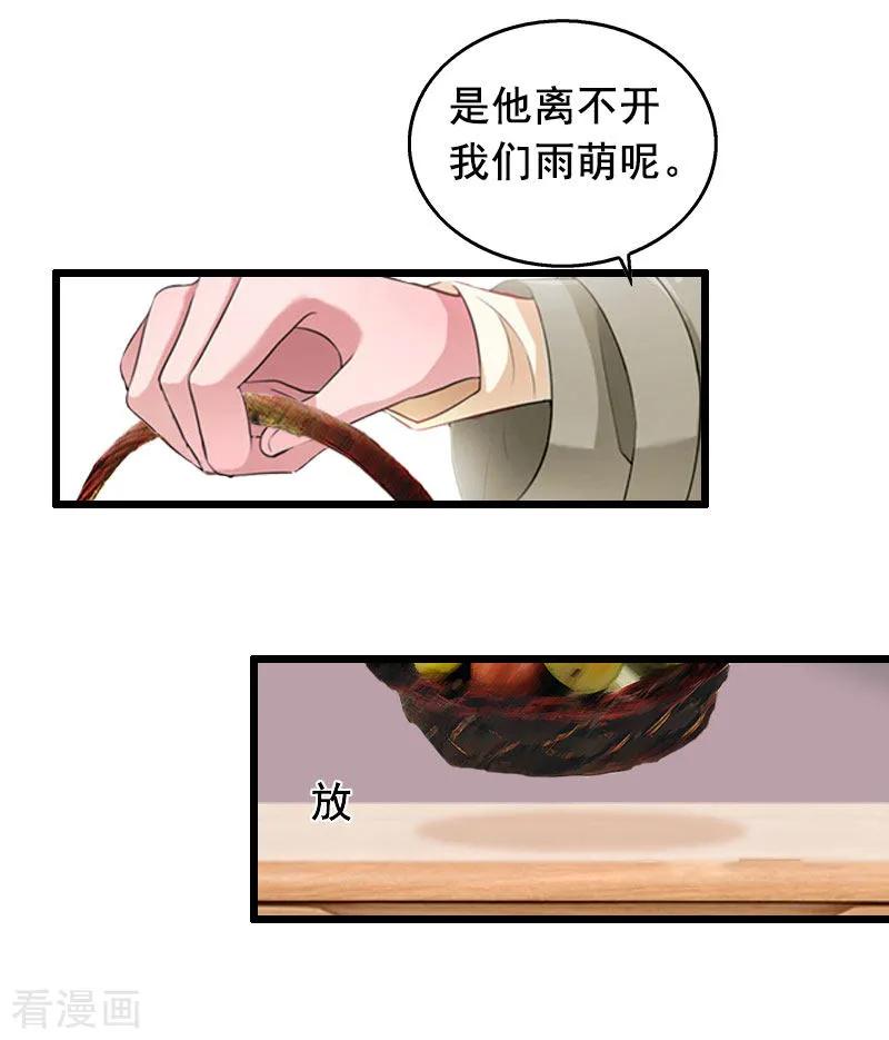 第16话阴谋-总裁大人太嚣张-元气弹漫画 泛次元文化（第12张）