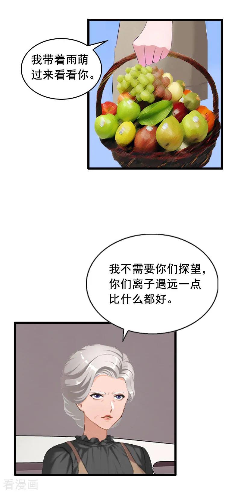 第16话阴谋-总裁大人太嚣张-元气弹漫画 泛次元文化（第10张）