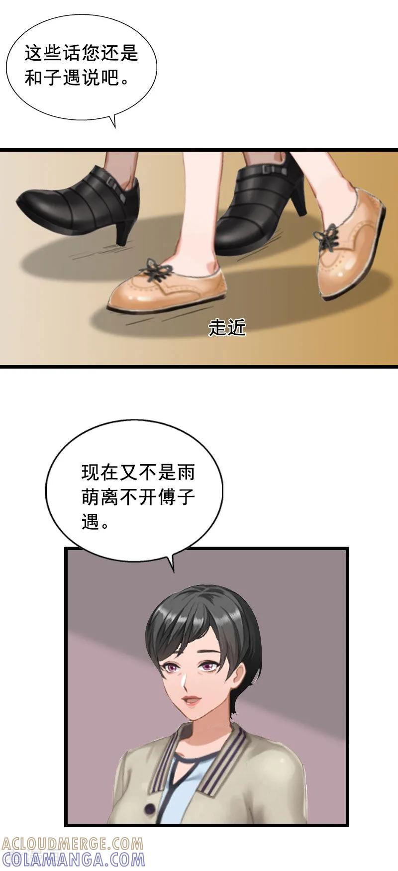 第16话阴谋-总裁大人太嚣张-元气弹漫画 泛次元文化（第11张）