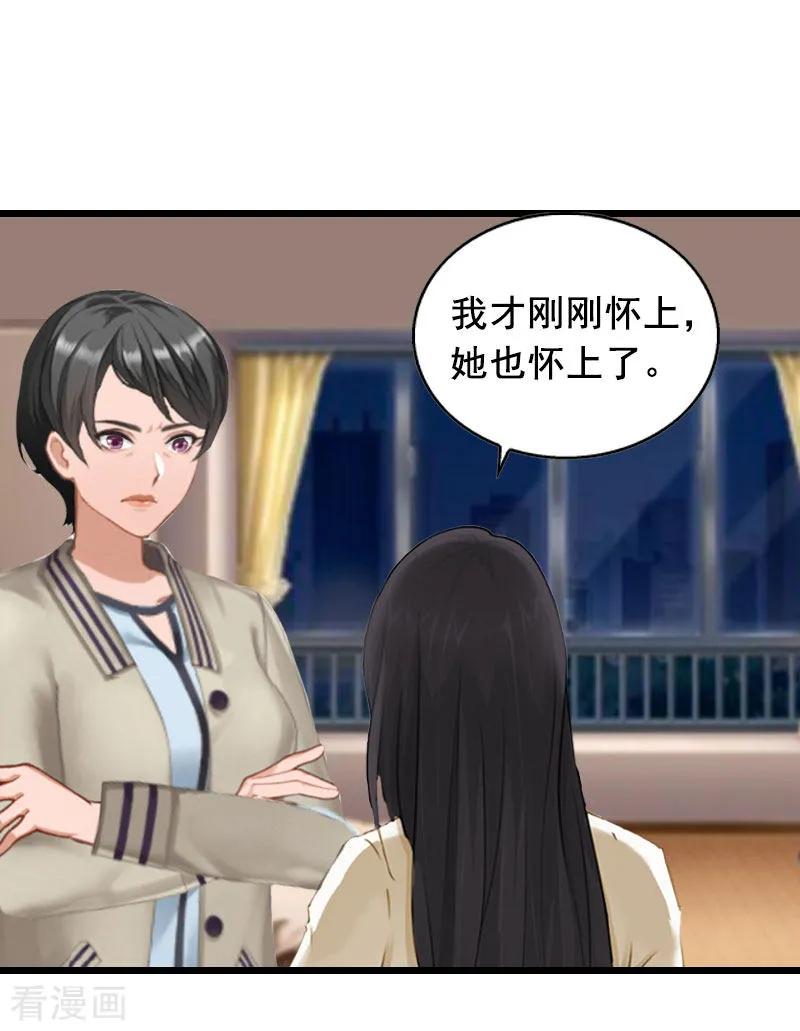 第16话阴谋-总裁大人太嚣张-元气弹漫画 泛次元文化（第2张）