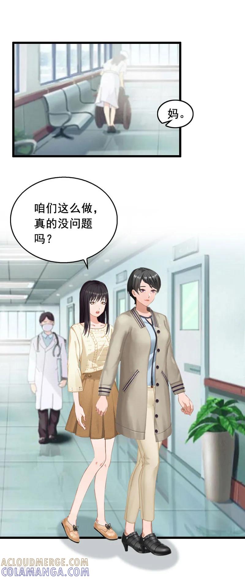 第16话阴谋-总裁大人太嚣张-元气弹漫画 泛次元文化（第17张）
