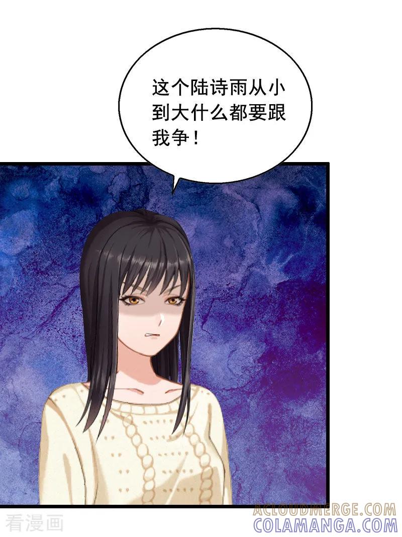 第16话阴谋-总裁大人太嚣张-元气弹漫画 泛次元文化（第3张）