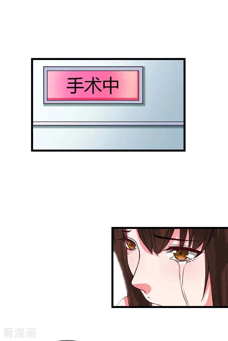 第17话中计-总裁大人太嚣张-元气弹漫画 泛次元文化（第20张）