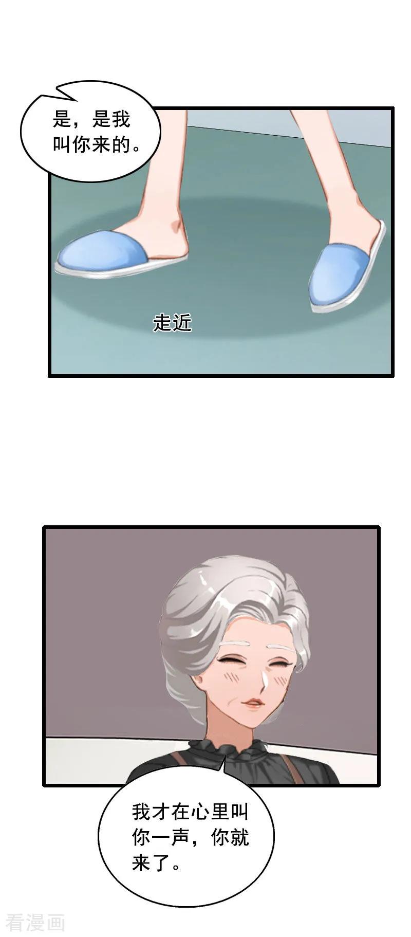 第17话中计-总裁大人太嚣张-元气弹漫画 泛次元文化（第10张）