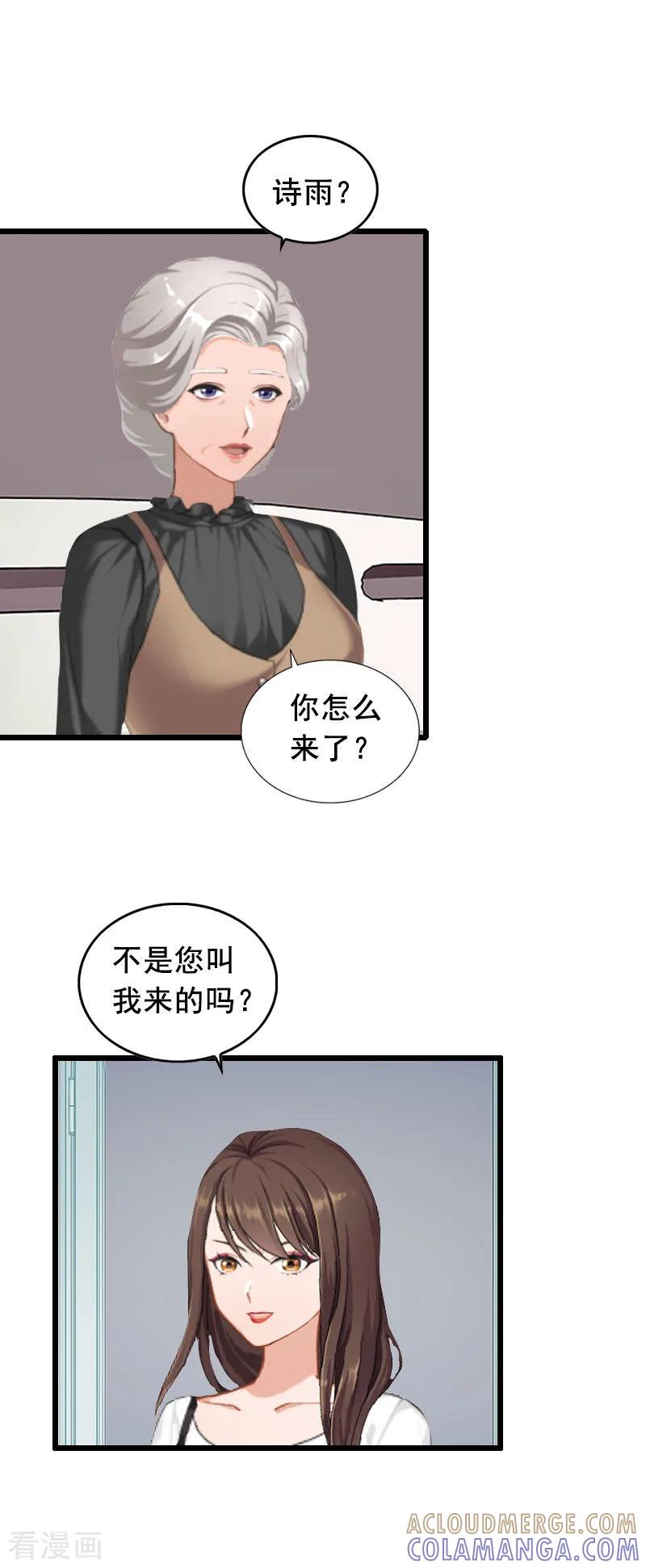 第17话中计-总裁大人太嚣张-元气弹漫画 泛次元文化（第9张）