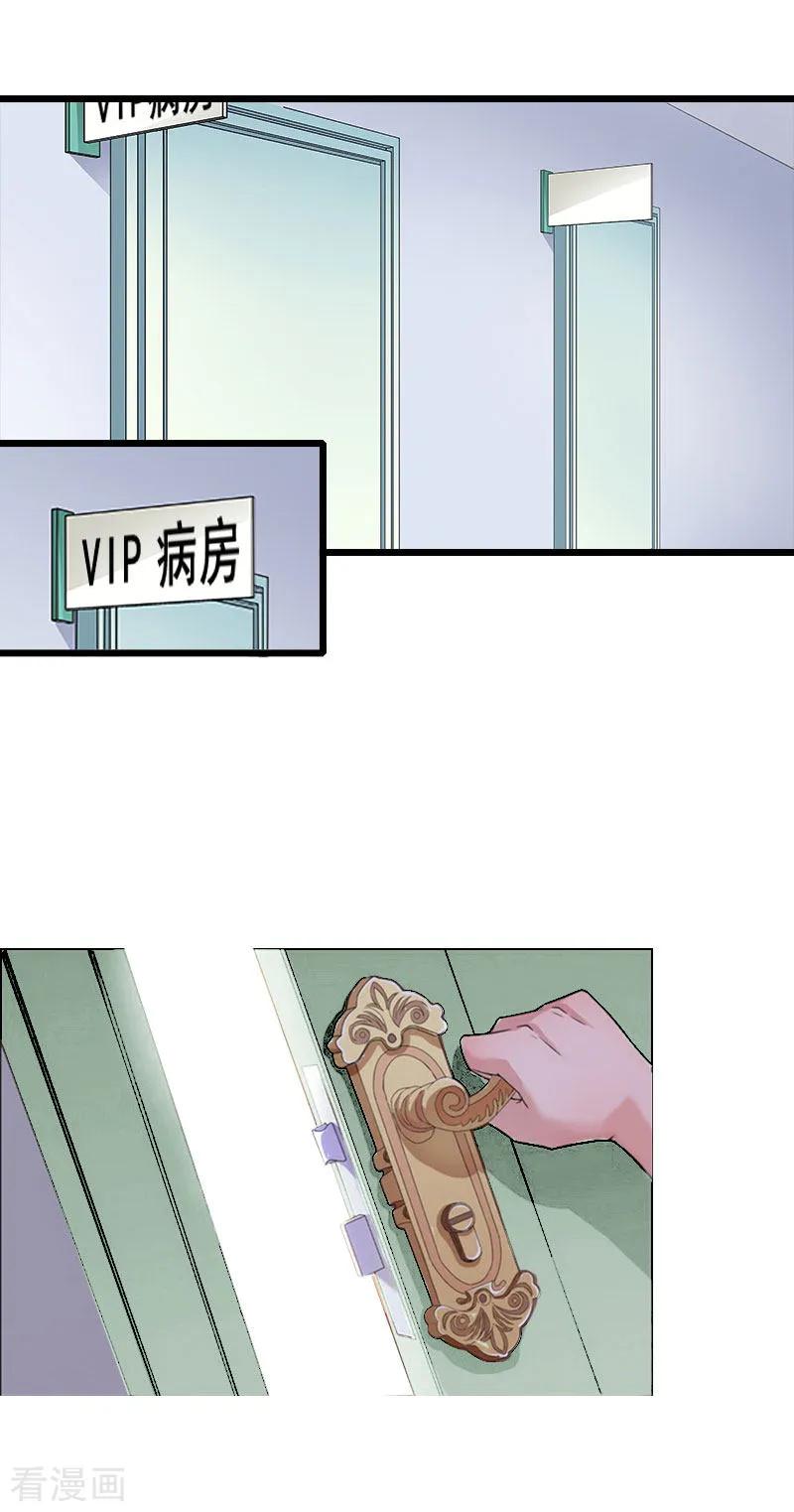 第17话中计-总裁大人太嚣张-元气弹漫画 泛次元文化（第8张）