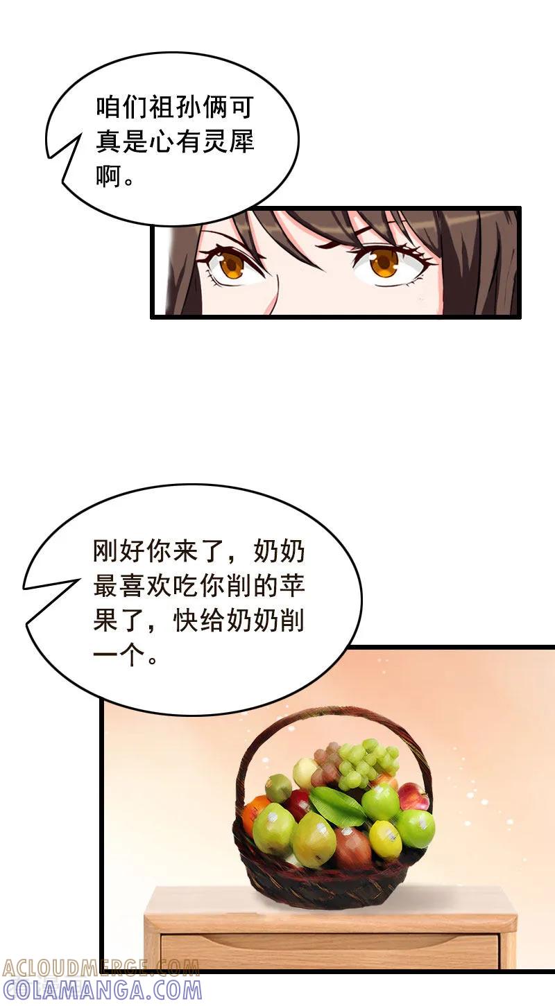 第17话中计-总裁大人太嚣张-元气弹漫画 泛次元文化（第11张）