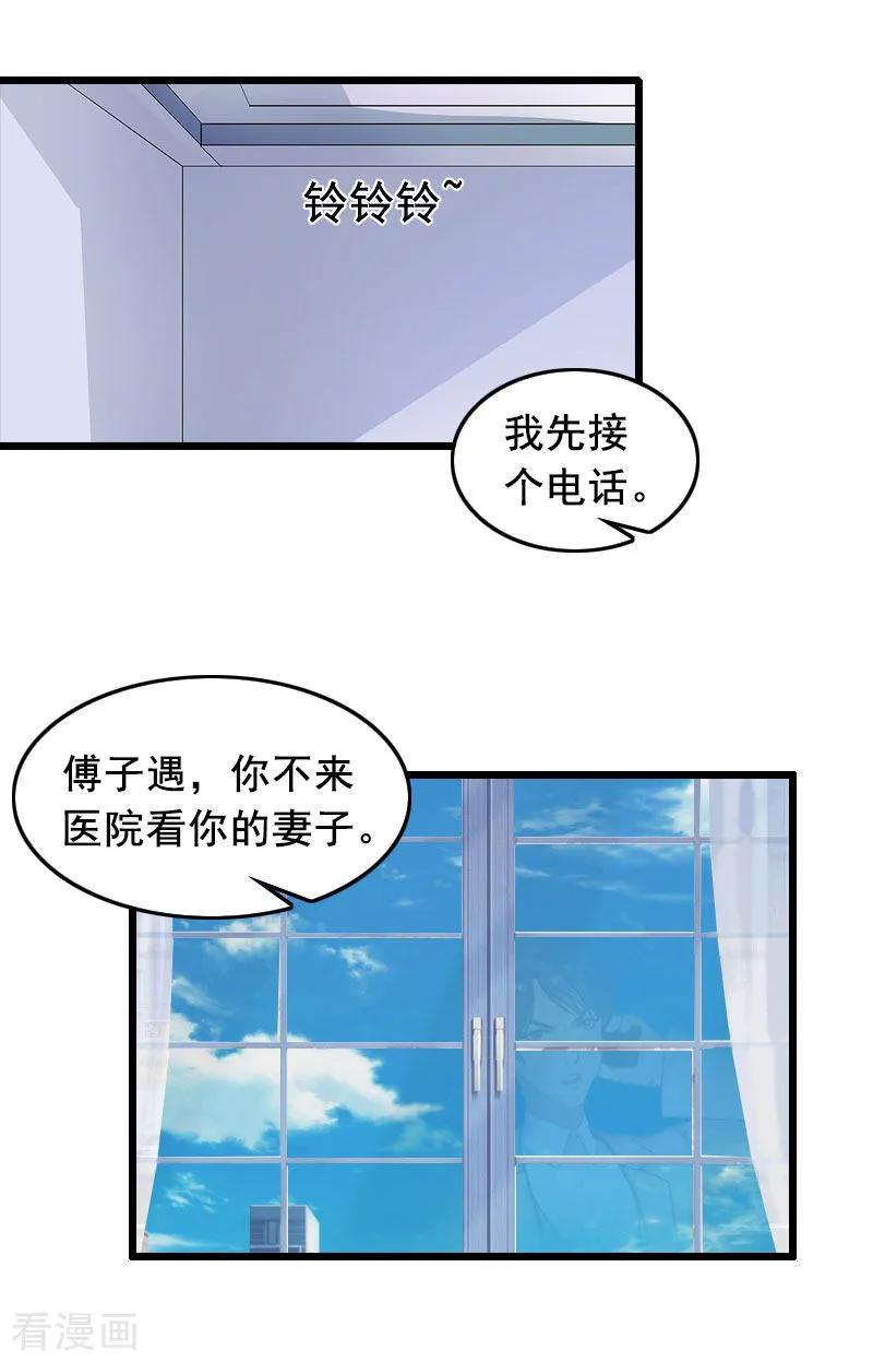 第17话中计-总裁大人太嚣张-元气弹漫画 泛次元文化（第4张）
