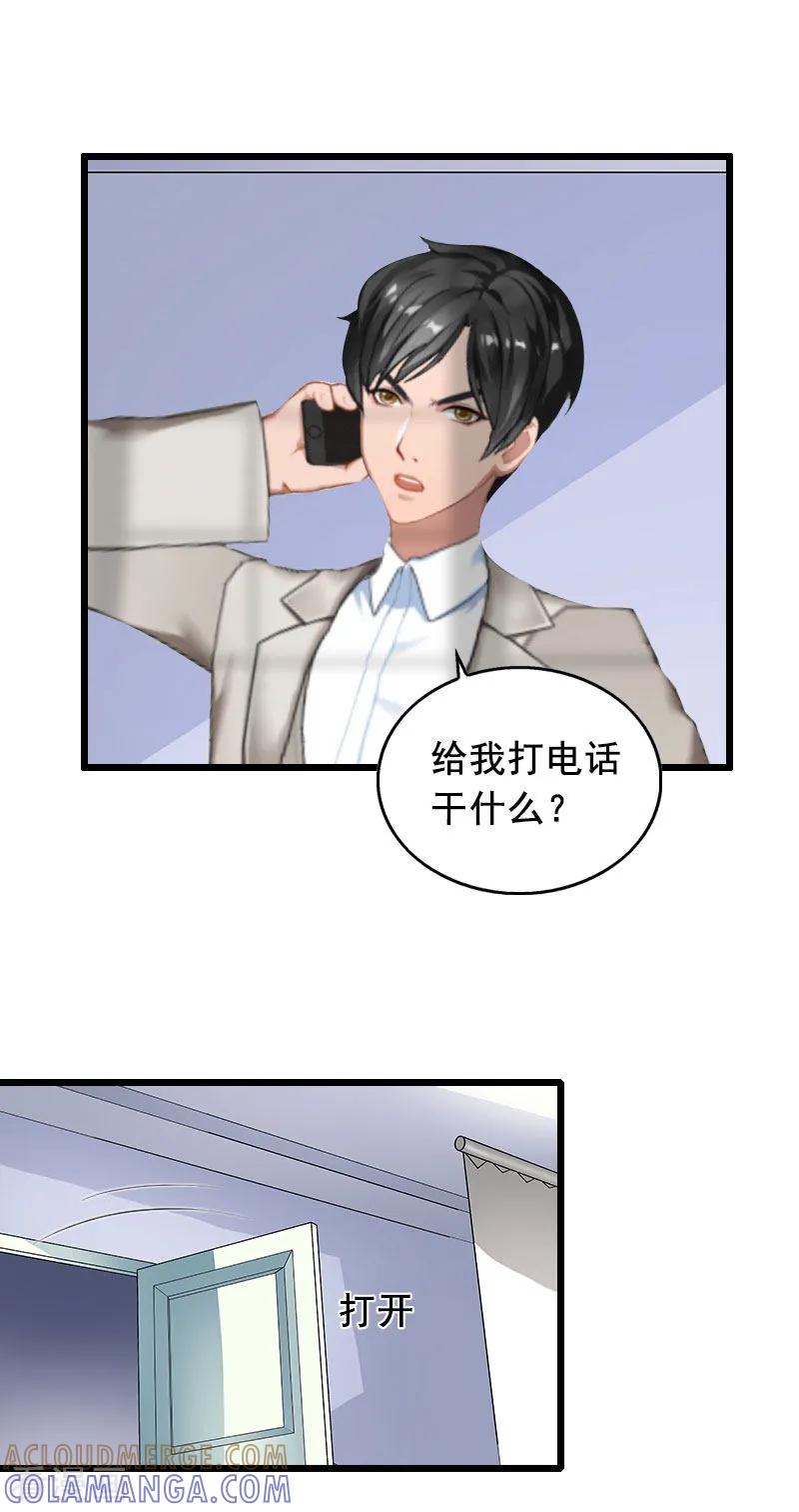 第17话中计-总裁大人太嚣张-元气弹漫画 泛次元文化（第5张）