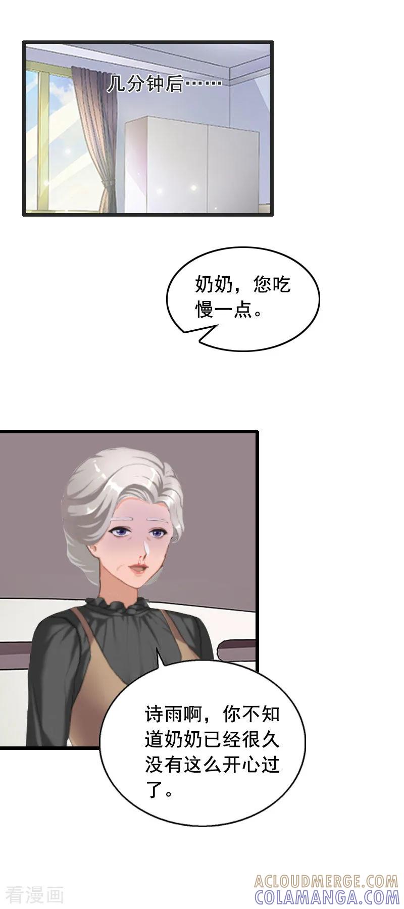 第17话中计-总裁大人太嚣张-元气弹漫画 泛次元文化（第15张）