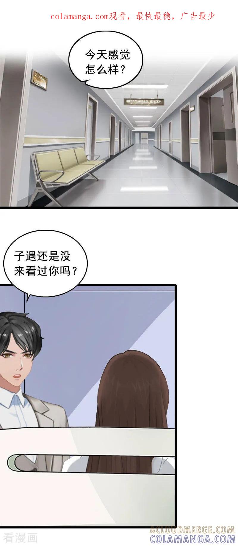 第17话中计-总裁大人太嚣张-元气弹漫画 泛次元文化（第1张）
