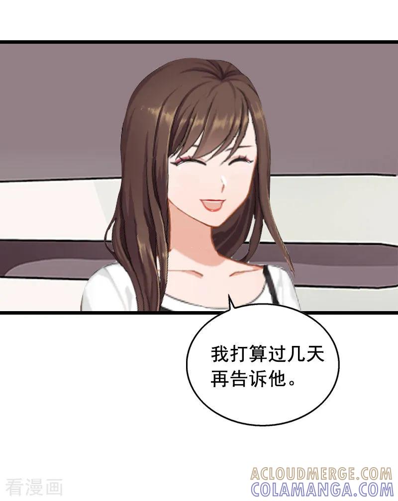 第17话中计-总裁大人太嚣张-元气弹漫画 泛次元文化（第3张）