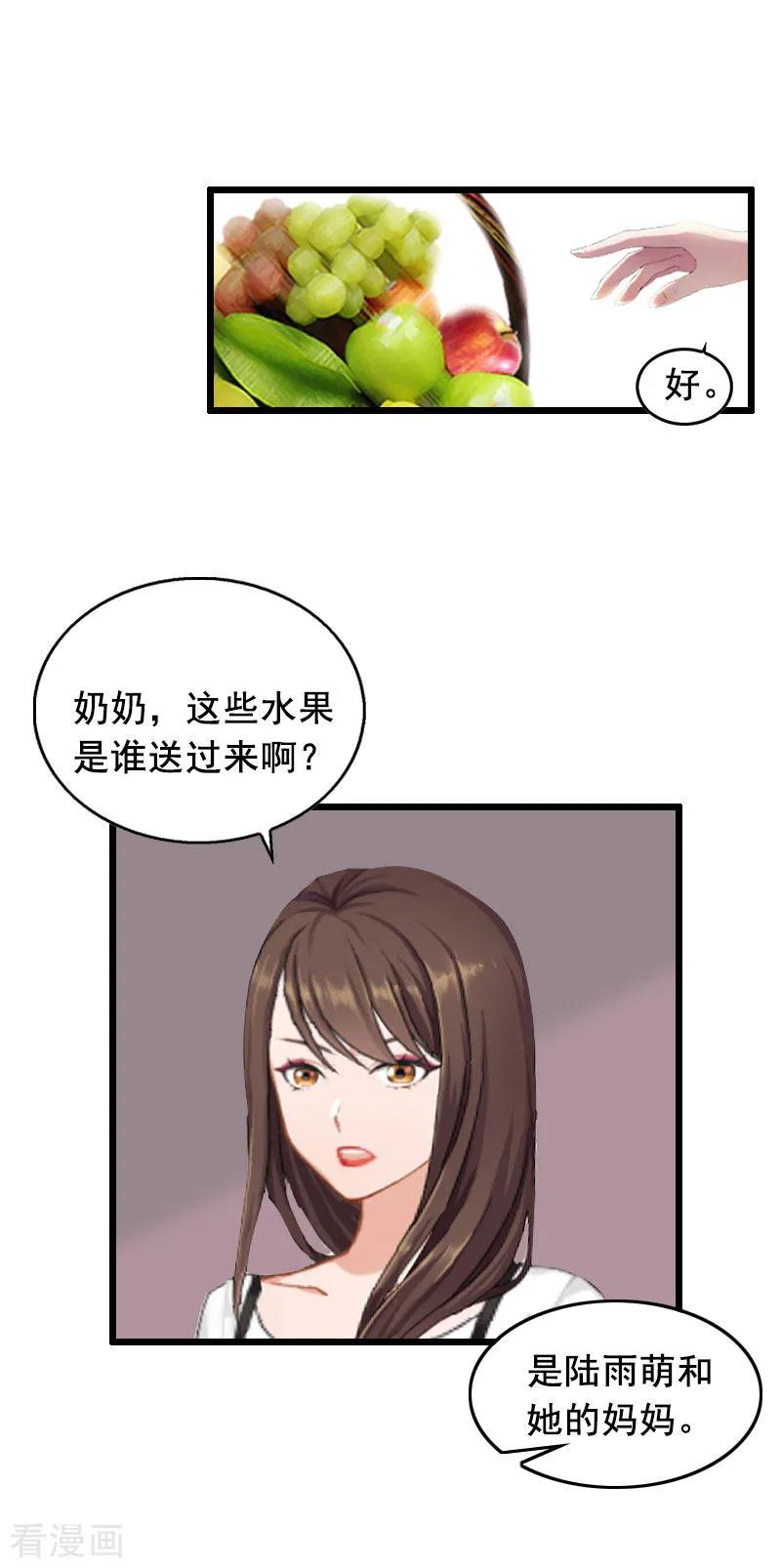 第17话中计-总裁大人太嚣张-元气弹漫画 泛次元文化（第12张）