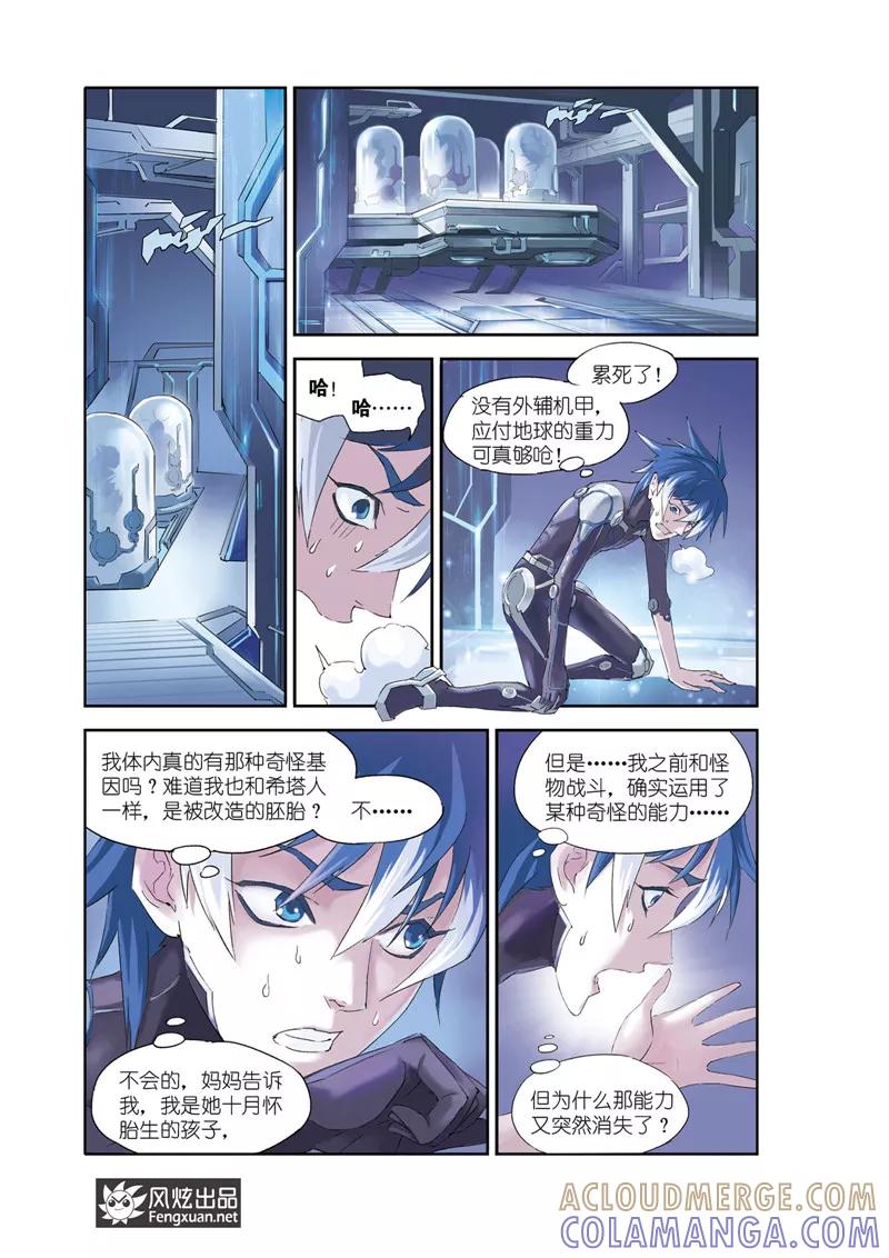 第9话下墙内的秘密-希塔-风炫动漫（第7张）