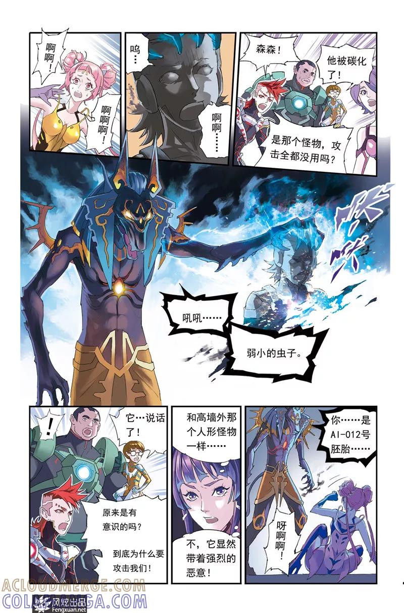 第11话上最完美的试验品-希塔-风炫动漫（第11张）