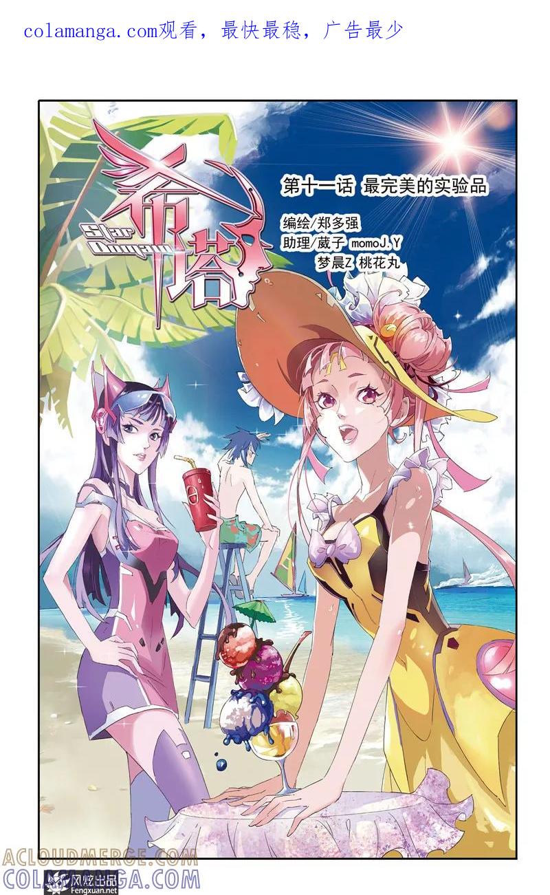 第11话上最完美的试验品-希塔-风炫动漫（第1张）
