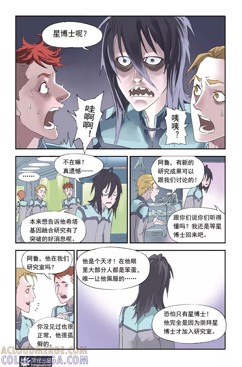 第11话上最完美的试验品-希塔-风炫动漫（第2张）