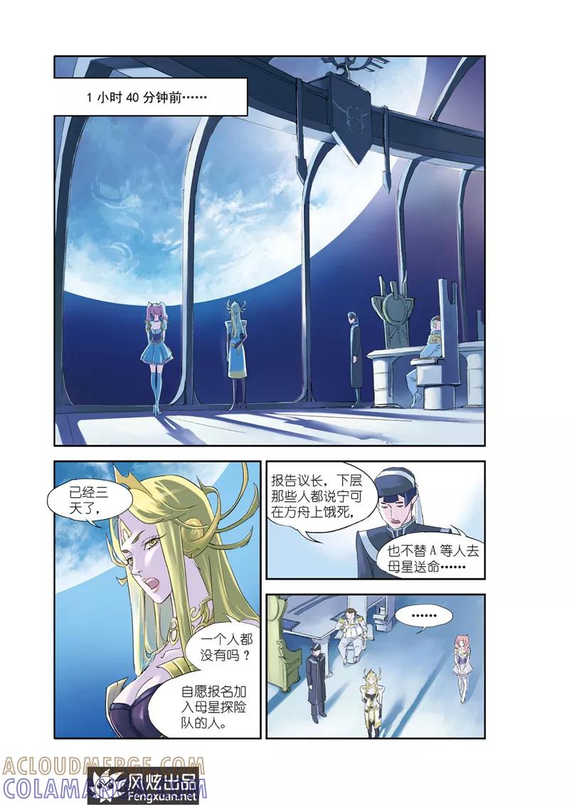 第2话母星探险队-希塔-风炫动漫（第3张）