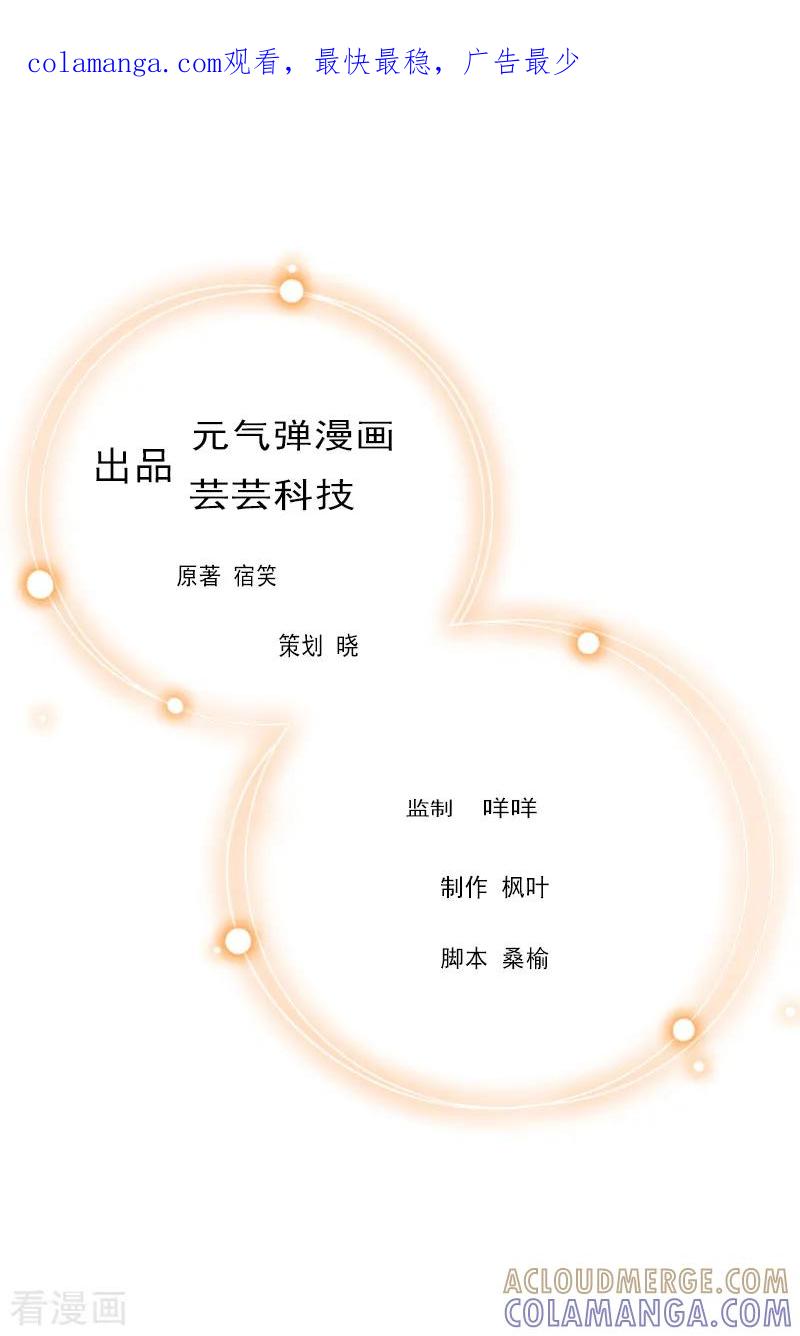 第2话奶奶，我们回来了-总裁大人太嚣张-元气弹漫画 泛次元文化（第1张）