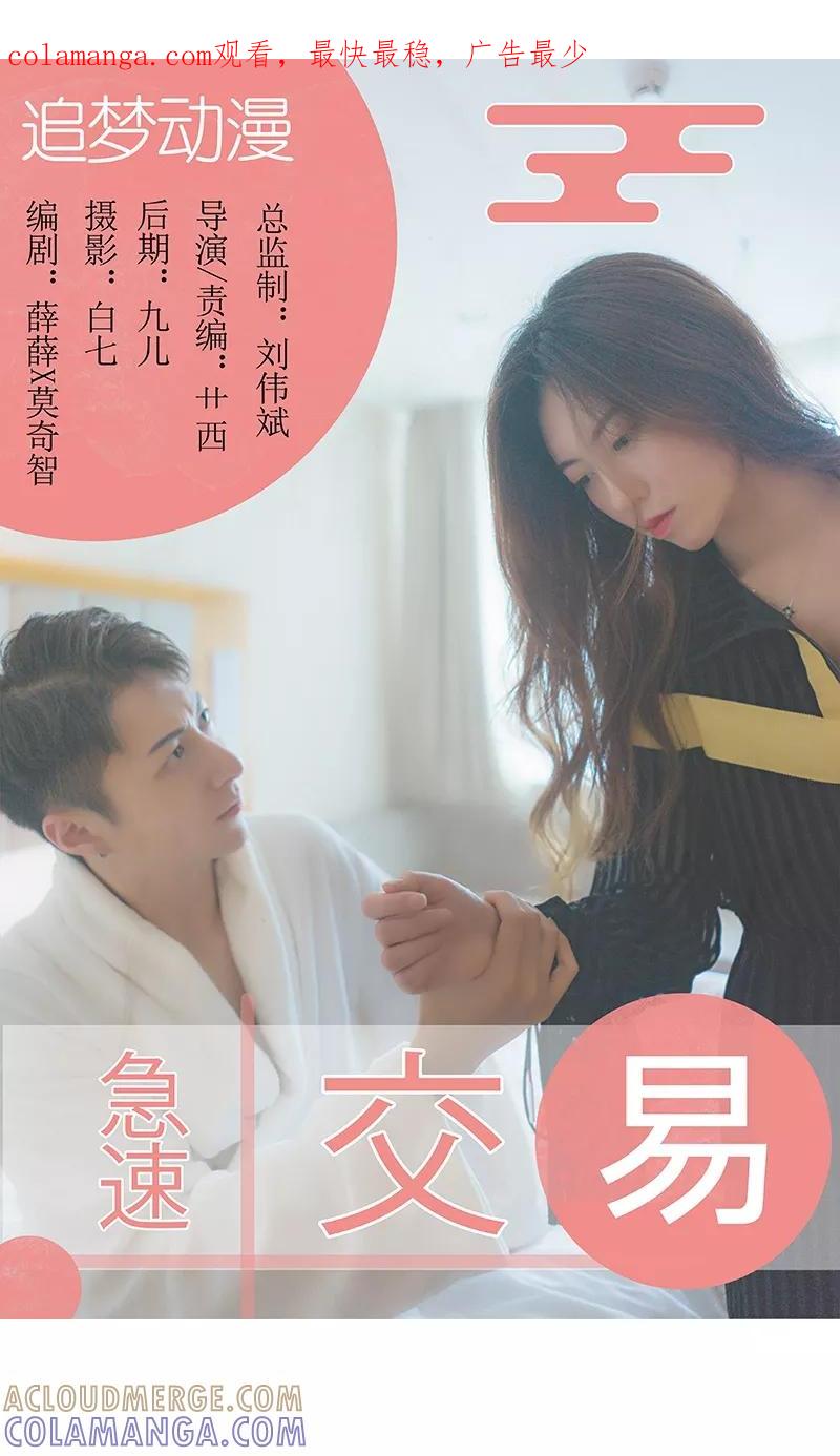 第3话-急速交易-追梦动漫（第1张）