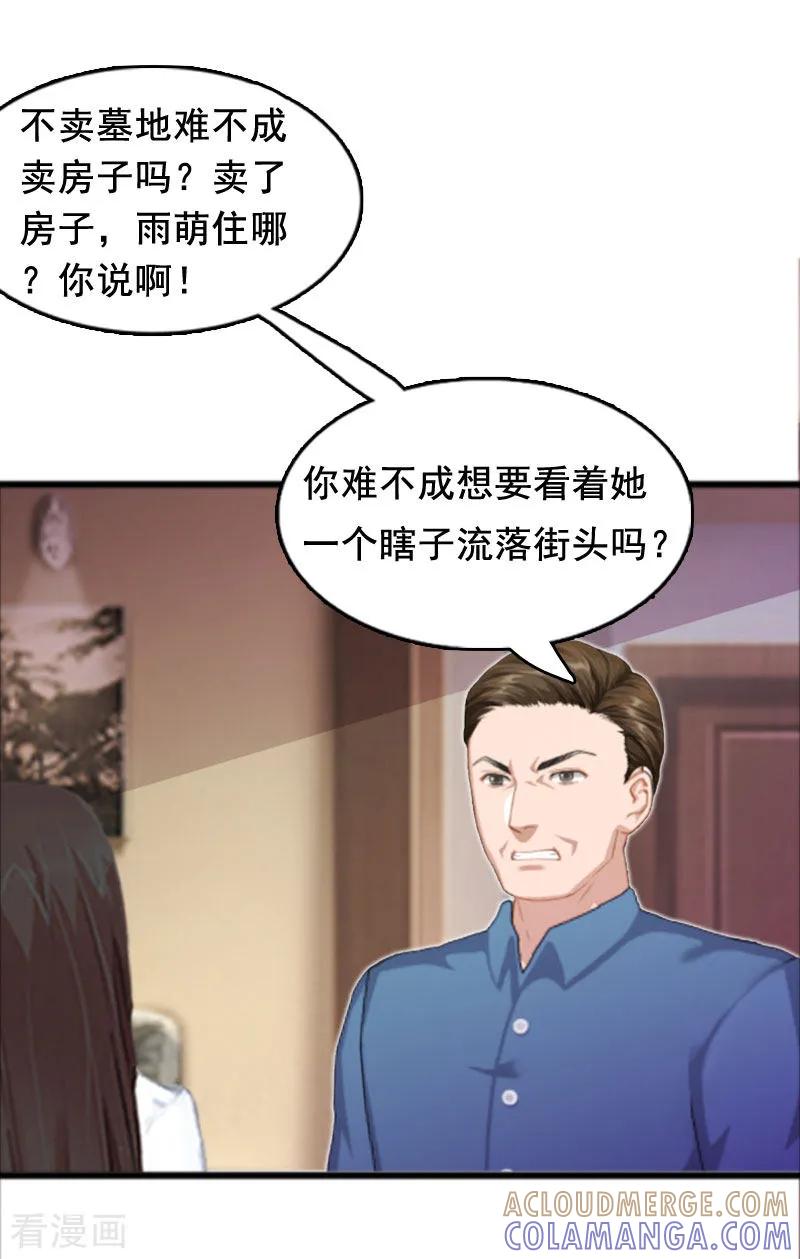 第4话墓地转卖-总裁大人太嚣张-元气弹漫画 泛次元文化（第13张）