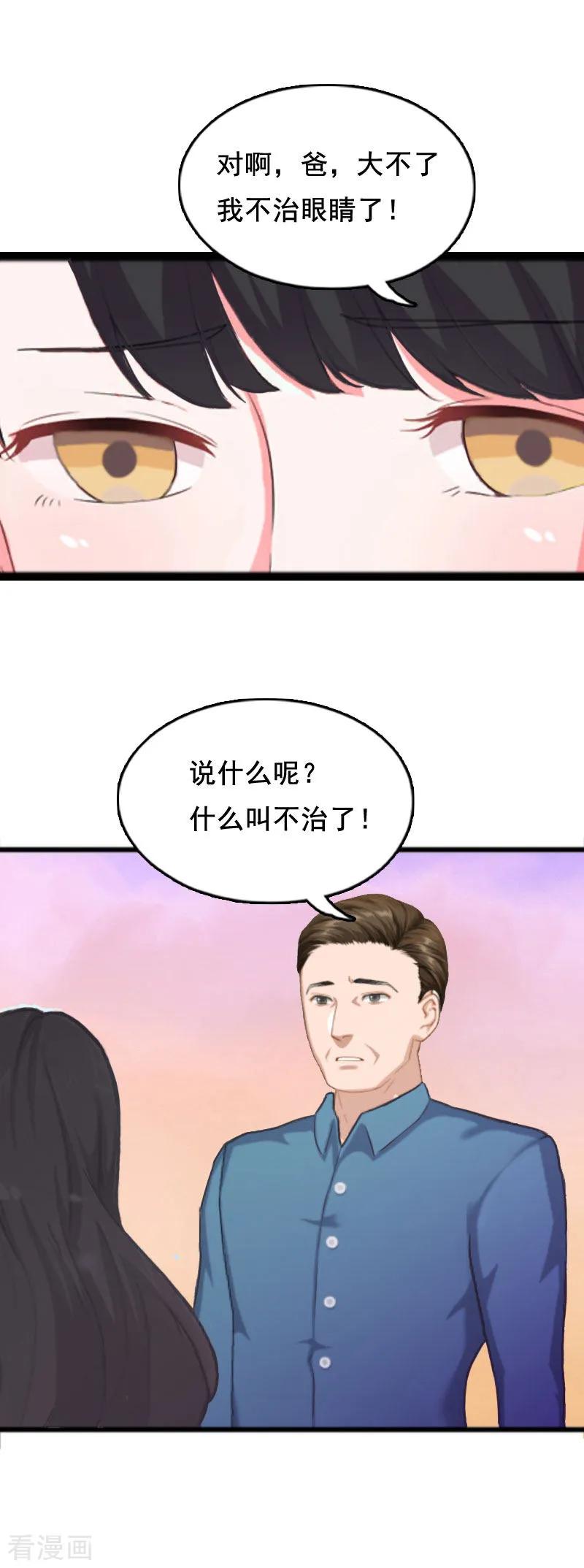 第4话墓地转卖-总裁大人太嚣张-元气弹漫画 泛次元文化（第16张）