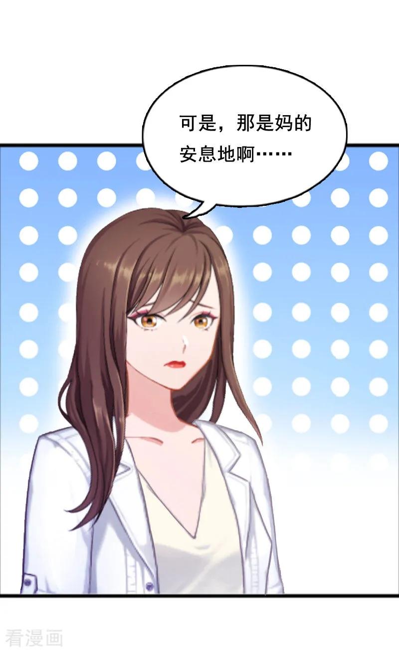 第4话墓地转卖-总裁大人太嚣张-元气弹漫画 泛次元文化（第20张）